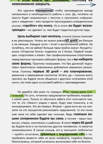 Открытая книга
