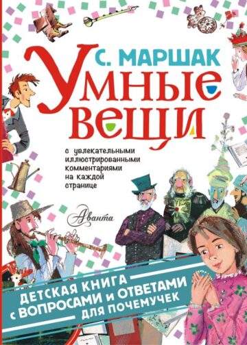 Умные вещи