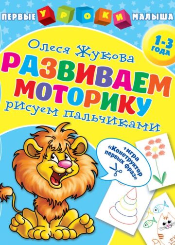 Развиваем моторику: рисуем пальчиками