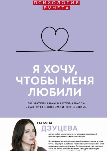 Я хочу, чтобы меня любили