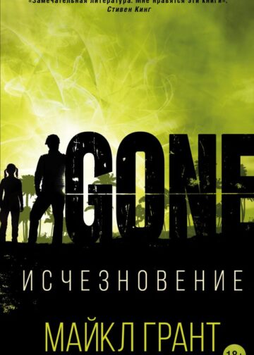 Исчезновение