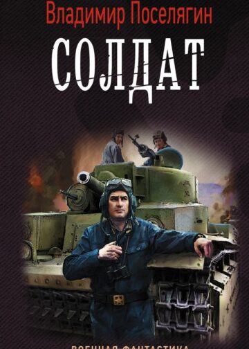 Солдат