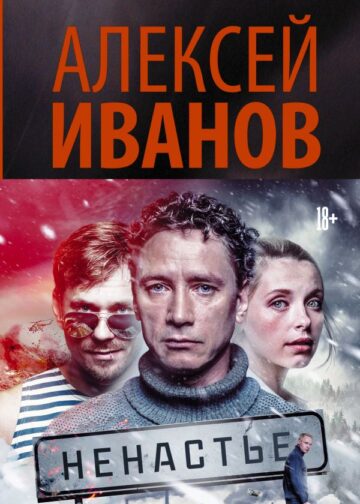Ненастье