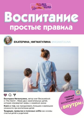 Воспитание. Простые правила