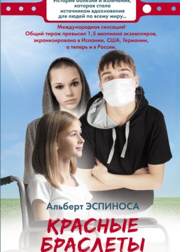 Красные браслеты