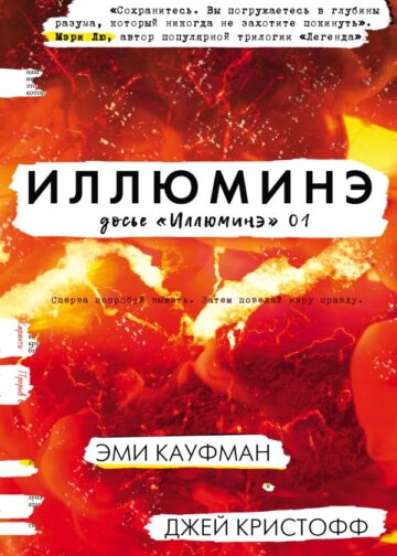 Иллюминэ