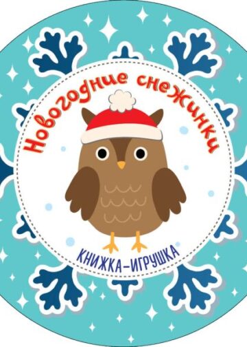 Новогодние снежинки и ёлочные шарики