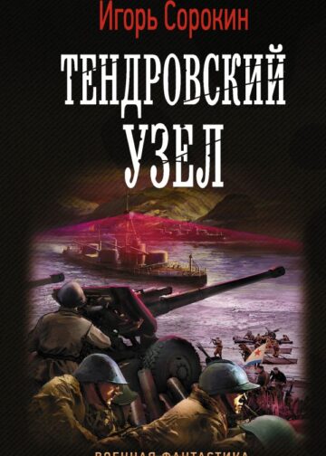 Тендровский узел