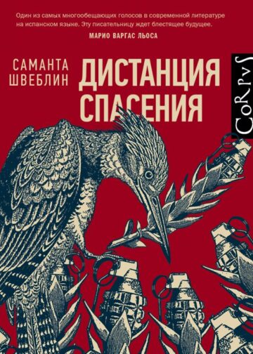 Дистанция спасения