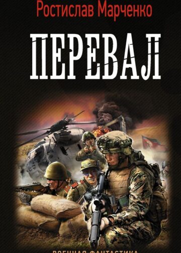 Перевал