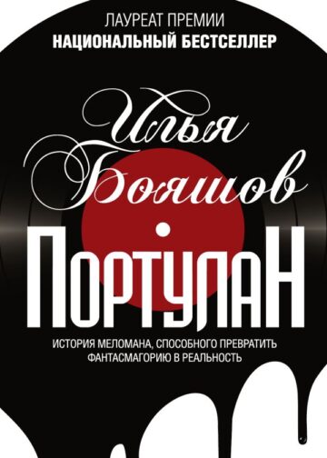 Портулан