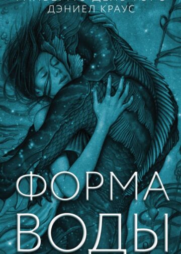 Форма воды