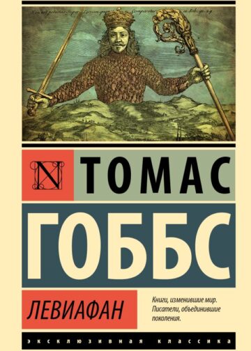 Левиафан