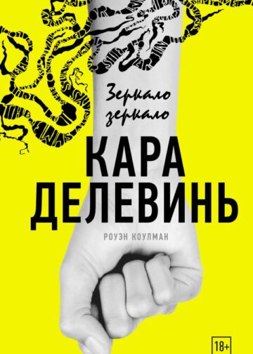 Зеркало, зеркало