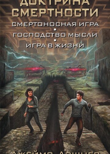 Доктрина смертности