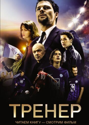 Тренер