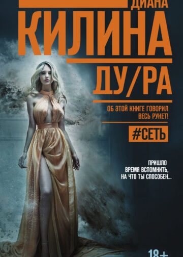 ДУ/РА