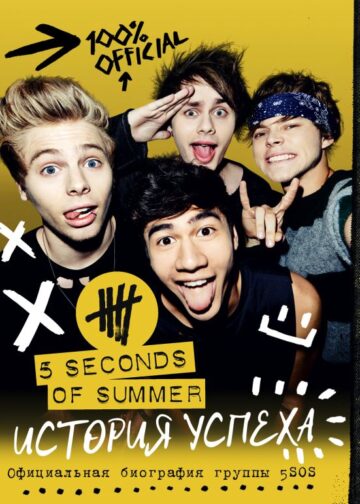 5 Seconds of Summer. История успеха