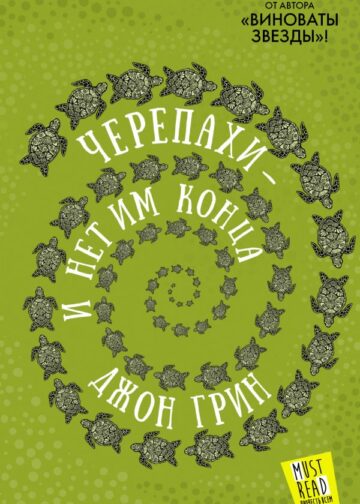 Черепахи — и нет им конца