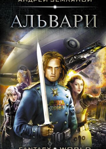 Альвари
