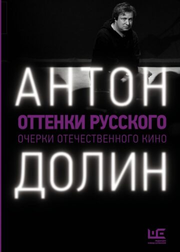 Оттенки русского
