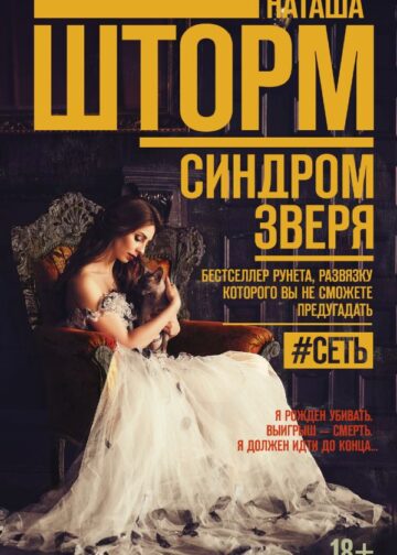 Синдром зверя
