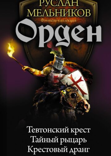 Орден