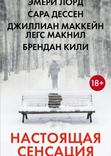 Настоящая сенсация