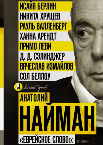 Еврейское слово": колонки