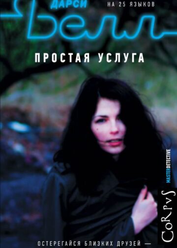 Простая услуга