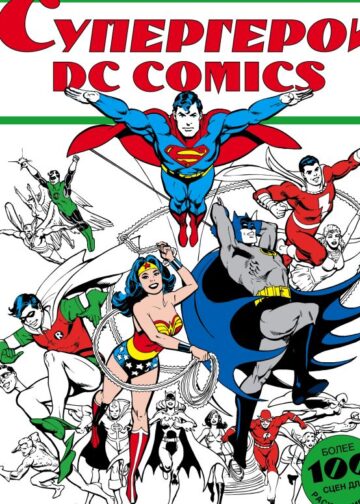 Супергерои DC COMICS