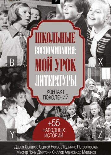Школьные воспоминания: мой урок литературы