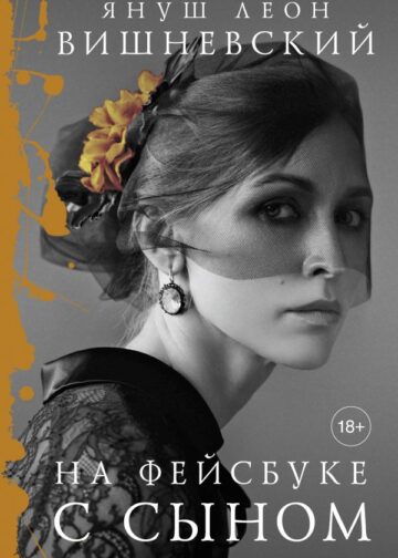 На фейсбуке с сыном