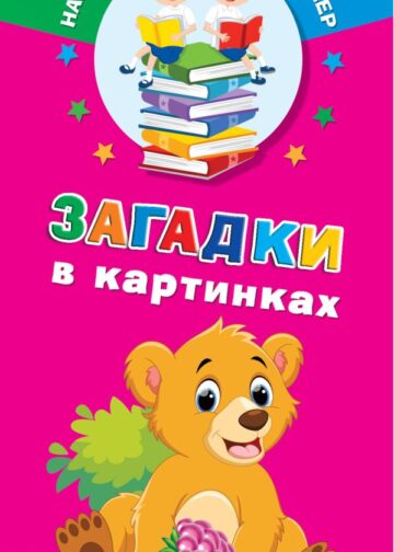 Загадки в картинках