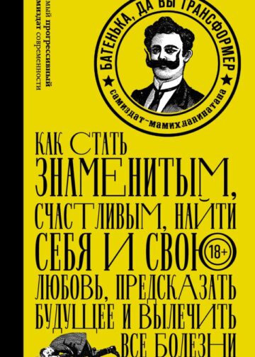 Батенька, да вы Трансформер!