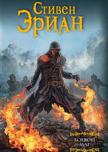 Боевой маг