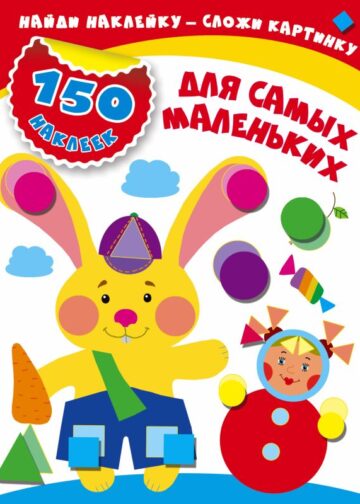 Для самых маленьких