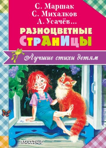 Разноцветные страницы