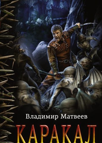 Каракал