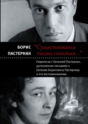 Существованья ткань сквозная