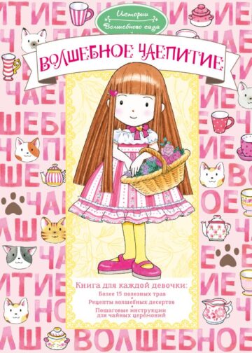Волшебное чаепитие
