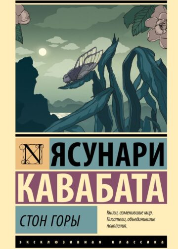 Стон горы