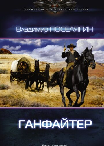 Ганфайтер
