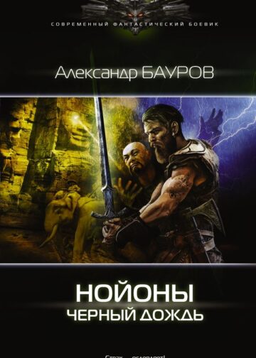 Черный дождь