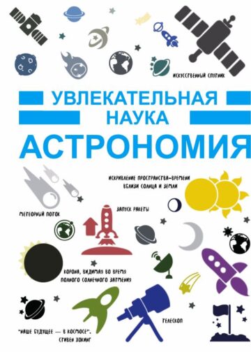 Астрономия