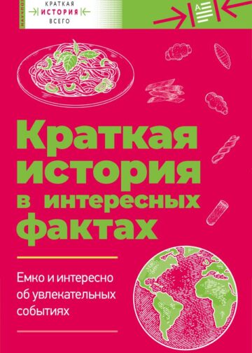 Краткая история всего