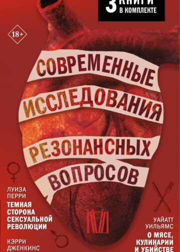 Современные исследования резонансных вопросов