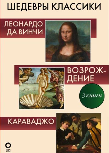 Шедевры классики. Галерея живописи