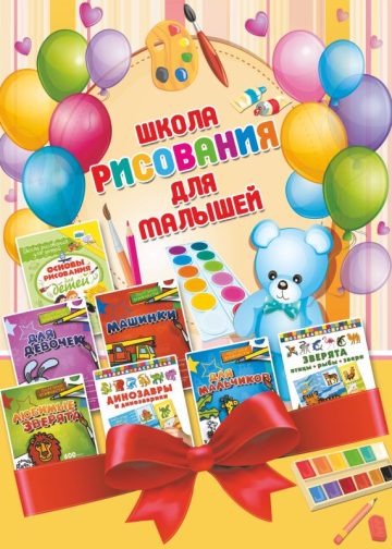 Школа рисования для малышей