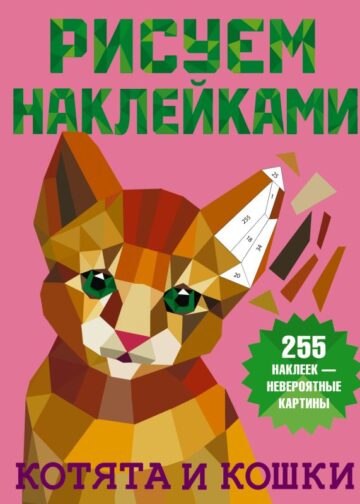Котята и кошки